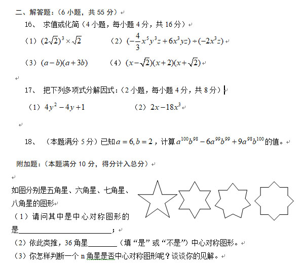 广东省广州市八年级数学第一学期期末考试卷与答案（华师大版）word版(图1)